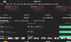Tokenim：数字资产时代的创新解决方案