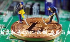 全面解析虚拟币CVNT：机制、应用与未来展望