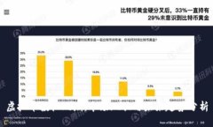 虚拟币投机风潮：市场现状与未来趋势分析