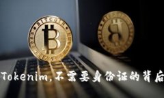 题目 注册Tokenim，不需要身份证的背后真相