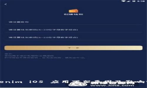 Tokenim iOS 应用下架原因及影响分析