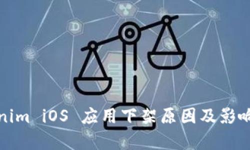 Tokenim iOS 应用下架原因及影响分析