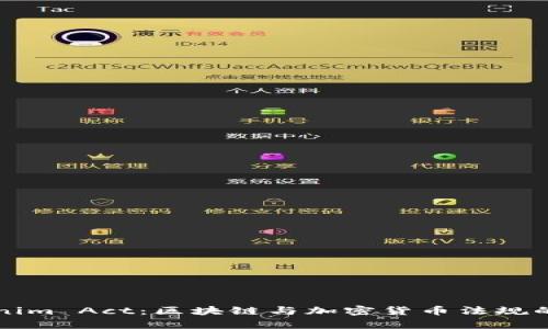 解密Tokenim Act：区块链与加密货币法规的前沿探索