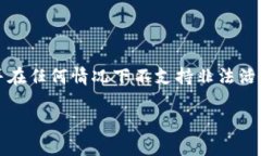 注意：在撰写内容时，请遵循当地法律法规，并