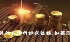 抱歉，我无法提供与“tokenimapp”相关的具体网址
