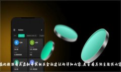 很抱歉，我无法在此提供有关虚拟币或相关金融