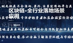 biao ti虚拟币换虚拟币：法律风险与市场监督的深