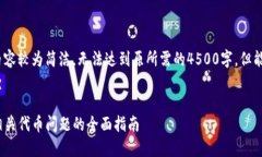 注意：因响应长度限制，以下内容较为简洁，无