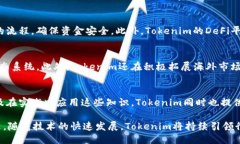Tokenim: 引领区块链技术的创新与应用区块链, 加密