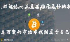   虚拟币时代的来临：机遇与挑战并存 /  guanjia