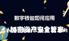 NXT虚拟币：未来区块链技术的先驱