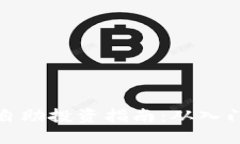 虚拟币自助投资指南：从入门到精通