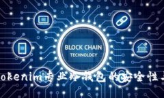 深入探讨Tokenim专业冷钱包的安全性与使用体验