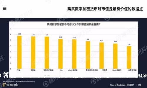 如何使用TokenImusdt兑换以太坊（Ethereum）