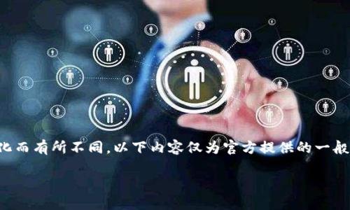 注意：Tokenim相关操作可能会因版本更新和政策变化而有所不同，以下内容仅为官方提供的一般指导，具体操作请参考Tokenim官方文档或客服支持。

### Tokenim钱包导入及重置密码指南