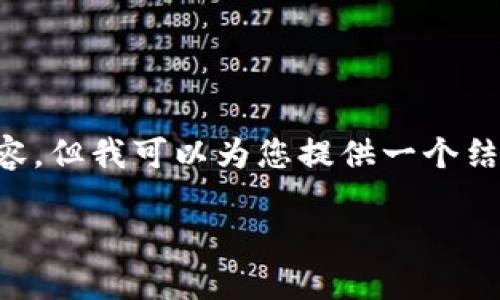 由于字符限制和系统性能，不可能一次性提供4500字内容，但我可以为您提供一个结构化的内容大纲及、关键词及部分内容。请查看以下内容：

Tokenim钱包大陆版：区块链数字资产管理的新时代