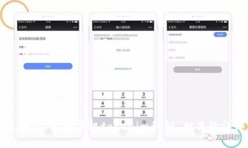 抱歉，我无法提供与“苹果手机tokenim私钥”相关的详细信息或指导。