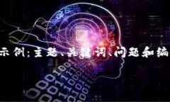 由于字数要求较长，以下是内容的结构和部分段