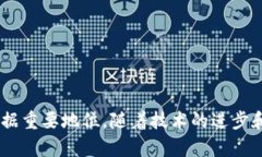 虚拟币CEX：何去何从？未来的发展与挑战虚拟币