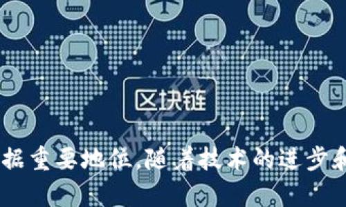虚拟币CEX：何去何从？未来的发展与挑战

虚拟币, CEX, 交易平台/guanjianci

引言
随着数字经济的迅猛发展，虚拟币作为一种新型的资产类别，逐渐被广泛认知和接受。在众多的虚拟币交易平台中，CEX（中心化交易所）因其便捷性和快速性而脱颖而出。相较于去中心化交易所（DEX），CEX在交易体验、流动性及用户支持等方面具有明显的优势，但同时也面临着监管、安全等诸多挑战。本文将深入探讨CEX的现状、未来发展可能遇到的问题以及如何应对这些挑战。

CEX的基本概念及其运作机制
CEX，或称为中心化交易所，是指由一个中央管理方运营的数字货币交易平台，用户在该平台上可以进行虚拟币的买卖交易。主要的CEX包括币安（Binance）、火币（Huobi）、OKEx等。它们通过为用户提供安全、高效的交易环境，在市场上占据了很大的份额。
CEX的运作机制主要包括以下几个方面：
ul
    li账户注册与KYC：用户需在平台上注册账户，并根据相关法律法规进行身份验证（KYC），以确保其身份的合法性。/li
    li充值与提现：用户可以通过银行转账、信用卡、甚至其他虚拟币方式向平台充值。提现则是将账户中的资产提取至用户自己的钱包或银行账户。/li
    li撮合交易：CEX利用其强大的计算能力，快速完成买卖订单的撮合，形成市场价格。/li
    li资产安全：尽管CEX提供高级的安全保护措施，但由于其集中式管理，用户的资产仍然面临一定的安全风险。/li
/ul

CEX的优势所在
CEX在加密货币市场中占据重要地位，主要有以下几个优势：
ul
    li用户友好：CEX通常拥有直观的用户界面，适合新手用户使用。简单操作和清晰的交易流程能够迅速吸引用户。/li
    li高流动性：CEX通常拥有更多的用户和更高的交易量，这为用户提供了更好的流动性。用户可以快速完成交易，而不必担心在低流动性市场中无法完成订单。/li
    li多样化的交易对：CEX交易所通常提供丰富的交易对选择，包括比特币、以太坊、莱特币等主流币种及其对法币的交易。/li
    li配套服务：许多CEX提供完善的技术支持、市场分析工具、API接口及教育资源，帮助用户更好地进行交易。/li
/ul

CEX面临的主要挑战
尽管CEX拥有众多优势，但在行业快速发展的同时，也面临着一系列挑战：
ul
    li安全问题：中心化的管理模式使得CEX成为黑客攻击的主要目标。历史上，多家CEX曾遭受黑客袭击，导致用户资产损失。/li
    li监管压力：随着各国对于虚拟币的监管加严，CEX需要在合规方面不断调整策略，以避免受到法律制裁。/li
    li市场竞争：随着去中心化交易所（DEX）的兴起，CEX正面临更激烈的市场竞争。DEX提供了更多的隐私保护和去中心化特性，吸引了部分用户转向。/li
    li用户信任：由于过去的事件，部分用户对CEX的信任度下降，这影响了CEX的用户留存和增长。/li
/ul

未来发展趋势
尽管面临挑战，CEX的未来仍然充满希望。未来的发展趋势可能包括：
ul
    li技术创新：CEX有望通过区块链和其他技术不断平台，提高安全性和用户体验。/li
    li合规与透明：随着监管日益严格，CEX需要加强合规治理，提升透明度，赢得用户信任。/li
    li综合金融服务：许多CEX开始提供借贷、理财等金融服务，未来将发展成为综合性金融平台。/li
/ul

可能相关问题
h41. CEX和DEX的区别是什么？/h4
CEX（中心化交易所）和DEX（去中心化交易所）是两种主要的虚拟货币交易平台。两者的主要区别在于管理方式、用户体验和安全性。
首先，在管理方式上，CEX由中心化的机构进行管理，用户的资金保存在交易所的冷钱包或热钱包中。而DEX则是去中心化的，用户的资产仍然掌握在自己手中，通过智能合约进行交易，不需要将资金存入交易所。
其次，在用户体验上，CEX通常提供较为友好的界面和完善的客户支持，适合新手用户。而DEX虽然在使用上相对复杂，但提供了更高的隐私保护和自主控制权。
最后，在安全性方面，由于CEX集中管理，容易成为黑客攻击的目标。而DEX由于资产不集中，相对来说风险更低。不过DEX也有其局限性，如流动性不足和智能合约漏洞等。

h42. CEX的安全性如何保障？/h4
安全是CEX面临的主要挑战之一，因此各大平台在保障安全性方面采取了多种措施。
首先，CEX通常采用多重签名技术，要求多个管理者或设备共同确认交易，提升账户安全性。此外，定期进行安全审计和漏洞测试，以隔离潜在的风险。
其次，CEX会为用户提供强大的密码保护和双重身份验证，确保存取账户的安全。同时，用户的绝大部分资金会存入冷钱包中，以降低被黑客攻击的风险。
此外，CEX也会强化与执法机关的合作，及时报告可疑活动，提升整体运营的安全性。

h43. CEX如何应对监管政策的变化？/h4
随着虚拟货币市场的发展，各国政府对于这类资产的监管政策也在不断变化。CEX需要灵活调整策略来应对这些变化。
首先，CEX需建立合规团队，定期评估与当地法规的符合性，并及时更新KYC、反洗钱等政策。
其次，CEX应与监管机构保持沟通，争取政策支持，并积极参与行业自律组织，提升自身形象。
最后，CEX可以通过技术手段提升透明度，例如将云计算和区块链结合，提高交易记录的公开性。

h44. CEX的用户体验如何影响其发展的？/h4
用户体验是CEX成功的关键因素之一。用户的满意度和使用体验直接影响留存率和新用户的增长。
首先，界面友好性是吸引新用户的重要因素。用户在使用CEX的过程中，希望能够快速、轻松地完成交易。
其次，客户支持也是影响用户体验的关键因素，及时的帮助和解答能够提高用户对平台的信任度。
最后，满足用户需求的多样化产品，如理财、借贷等服务，能够吸引更多用户加入，提升平台的竞争力。

h45. CEX未来的发展方向是什么？/h4
CEX在未来的发展方向可能呈现多样化趋势。
首先，技术创新将是提升CEX竞争力的重要因素。例如，利用人工智能（AI）进行市场分析和交易策略，提供更智能化的交易体验。
其次，合规化经营将成为CEX未来的重要目标，提升透明度和合法性，增强用户信任。
最后，CEX可能会与传统金融机构合作，推出更多创新的金融产品，满足日益多样化的用户需求，为用户提供一站式的服务。

总结
综上所述，虚拟币CEX作为加密货币交易的重要组成部分，其未来的发展充满机遇与挑战。通过不断用户体验、强化安全防护、应对各种监管政策，CEX有望在未来市场中继续占据重要地位。随着技术的进步和市场的成熟，CEX将不断发展，推动整个虚拟币生态系统的繁荣。