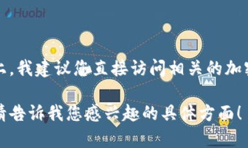 提示：由于我无法访问实时数据，我无法提供最新的Tokenim排名。在此基础上，我建议您直接访问相关的加密货币市场网站，如CoinMarketCap或者CoinGecko，以获取最新的排名信息。

如果您有关于Tokenim的功能、特点或其他相关问题，我可以为您提供帮助，请告诉我您感兴趣的具体方面！