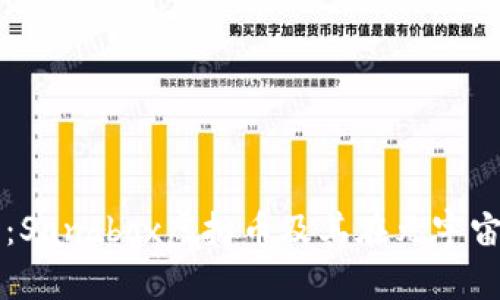 深入探讨：Sandbox虚拟币及其在元宇宙中的应用