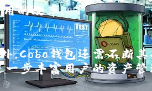 jiaoti如何把虚拟币放Cobo钱包/jiaoti
虚拟币, Cobo钱包, 数字资产/guanjianci

一、引言
在数字时代，虚拟货币的出现给人们的投资和购物方式带来了巨大的变革。比特币、以太坊等多种数字货币迅速崛起，成为现代金融的一部分。然而，如何安全地存储和管理这些虚拟货币则是每个投资者都需要面对的问题。在众多数字资产管理工具中，Cobo钱包因其安全性和便捷性而备受推崇。接下来，我们将详细探讨如何将虚拟币存入Cobo钱包的操作流程，以及相关的安全注意事项。

二、Cobo钱包的基本介绍
Cobo钱包是一款多链数字资产钱包，支持多种主流虚拟货币的存储、交易和换币功能。Cobo采用的是分层确定性钱包架构，用户的私钥在本地设备上生成和存储，有效地增强了安全性。此外，Cobo还提供了多种安全功能，比如冷存储、助记词备份等。用户可以通过手机应用或网页端方便地管理自己的数字资产。

三、Cobo钱包的注册与设置
在将虚拟币存入Cobo钱包之前，您需要首先注册一个帐户，并进行必要的设置。这一过程简单且直观。首先，下载并安装Cobo钱包应用程序，随后打开应用程序，选择“注册新账户”。接下来，您需要设置密码，并记住与之相关的助记词，这些都是确保您资产安全的关键。在这一步骤中，一定要保证您的助记词的安全，避免泄露给他人。
在成功创建账户后，您将进入钱包首页。此时，您可以选择“添加资产”，选择您希望添加的虚拟币种，等待系统同步。通过这一过程，您便能在Cobo钱包中看到您添加的虚拟货币。

四、将虚拟币存入Cobo钱包的具体步骤
将虚拟币存入Cobo钱包的步骤相对简单，以下是逐步指南：
ol
    listrong打开Cobo钱包/strong：确保您已经成功登录您的Cobo钱包账户。/li
    listrong选择资产/strong：在主屏幕上找到并点击“资产”选项，进入资产管理界面。/li
    listrong获取您的钱包地址/strong：在“资产”界面中，选择您想要接受的虚拟币种，点击“接收”选项。此时，您将看到该币种的接收地址。这是您需要给出给其他钱包或者交易所的地址。/li
    listrong转账操作/strong：在您要转账的源钱包或者交易所，选择“提现”或“转账”功能，填入您在Cobo钱包中获取的接收地址，输入想要转账的金额。/li
    listrong确认交易/strong：核对无误后，确认交易。此时，相关的虚拟币便会发送至您在Cobo钱包中的账户里。/li
    listrong查看余额/strong：转账完成后，返回Cobo钱包的“资产”界面，您应该能看到刚刚转入的虚拟币余额。/li
/ol

五、存入Cobo钱包时的注意事项
尽管Cobo钱包提供了极大的便利，但在存入虚拟币时，有几点注意事项需要特别强调：
ul
    listrong正确输入地址/strong：在进行转账前，请务必仔细核对接收地址。地址的错误可能导致资产的永久性损失。/li
    listrong注意网络手续费/strong：不同的虚拟币和区块链网络会有不同的转账手续费。在进行交易时，请事先了解相关手续费，并确保您的钱包中有足够的余额以涵盖手续费。/li
    listrong定期备份/strong：无论是私钥、助记词还是交易记录，都建议定期备份到安全的地方，以备不时之需。/li
    listrong保护私密信息/strong：不要将您的助记词、私钥等信息泄露给他人，任何关于虚拟资产的分享都可能导致资产风险。/li
    listrong保持软件更新/strong：确保Cobo钱包的应用更新到最新版本，以获得最新的安全和功能更新。/li
/ul

六、相关问题探讨

1. Cobo钱包为何选择冷存储模式？
Cobo钱包之所以选择冷存储模式，主要是为了提高用户资产的安全性。冷存储是指，私钥并不会直接存储在线上，而是保存在离线设备上，从而抵御网络攻击和黑客入侵。冷存储模式为用户提供了更高水平的安全性，尤其是对于持有大量资产的用户或长期持有者。尽管冷存储方法采用了更高的安全性，但用户在使用时需谨慎操作，确保助记词和私钥的安全。
冷存储的主要优势在于，其私钥不直接暴露于互联网环境。务实地说，黑客损害在线钱包的几率远大于冷钱包，因此，使用冷存储的用户在安全性上得到了很大的提升。在Cobo的冷存储选项中，用户可以将资产存放在一个安全的盒子中，只有在需要进行交易时，才将其从离线环境中取出。

2. 如何应对Cobo钱包的安全风险？
即便Cobo钱包以安全著称，但用户仍需意识到潜在的安全风险，采取积极的对策以保护自己的资产。首先，用户应该为自己的交易账户设置强密码，避免使用简单的，可猜测的密码；其次，为了额外增加安全性，开启双因素认证（2FA）。而在私钥和助记词的管理上，用户需将其妥善保管，并避免在网络上传播这些信息。
与此同时，定期更新Cobo钱包应用至最新版本，确保自身软件的安全性也是不可忽视的一步。归根结底，用户在使用数字资产时需始终保持警惕，定期回顾和评估安全协议，将风险降至最低。

3. Cobo钱包与其他数字钱包比较，优势何在？
相比市场上其他数字钱包，Cobo钱包在安全性、易用性以及多功能性方面均表现突出。首先，Cobo具有多链支持，不仅限于一种或几种虚拟币。其次，用户能够方便地进行跨币种交易，满足了用户对于多样化交易需求的期望。
从安全性方面来看，Cobo独特的冷存储选项，能够有效降低用户资产风险。同时，在用户体验设计上，Cobo钱包的应用界面简洁且直观，用户在使用时能够轻松上手。此外，Cobo钱包还具备合约代币的存储功能，使得用户在DeFi（去中心化金融）领域有更大的操作自由，这让其在竞争激烈的市场中脱颖而出。

4. Cobo钱包是否支持法币交易？
Cobo钱包目前并不直接支持法币的交易功能，但用户可以通过第三方平台将法币兑换成虚拟币，再转入Cobo钱包。这样的操作并不复杂，只需了解如何在交易所操作即可。在一个安全、受信任的交易平台上进行法币购买并提现虚拟币，将其发送到您的Cobo钱包。例如，用户可利用常见的交易所如币安或火币，购买比特币或以太坊，再将其转入Cobo钱包中。
需要注意的是，当选择交易所时，务必选择正规、知名度高的平台，以减少可能的风险。了解各交易所的手续费和转账时间，能够帮助用户更好地预估自己的资金流转情况，提高资金运用的效率。

5. Cobo钱包的未来发展方向是什么？
展望未来，Cobo钱包将在安全性、用户体验和多功能性方面进一步进行提升。随着区块链技术的不断发展，Cobo计划提升支持的资产种类，以便满足用户对于丰富数字资产的需求。此外，Cobo钱包还需不断其功能，例如增加更多的用户教育内容，帮助新手更好了解关于加密货币的基础知识、市场动向，增强用户的投资判断能力。
在安全方面，Cobo将继续采用最前沿的技术，增强其冷存储和多重签名的安全机制，以确保用户资产的安全。此外，Cobo还可能会探索去中心化金融领域，提供相关的DeFi服务，从而进一步丰富用户的资产管理体验。总之，Cobo钱包的未来将更加多元化和智能化。