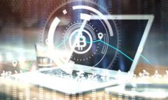  探讨Tokenim存比特币的安全性