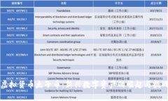 虚拟货币太子币：新兴数字资产的崛起与挑战