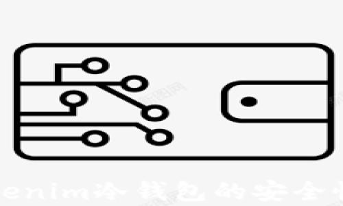 
深入解析Tokenim冷钱包的安全性与使用策略