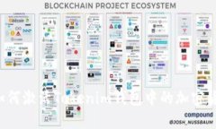  如何激活Tokenim钱包中的加密货币