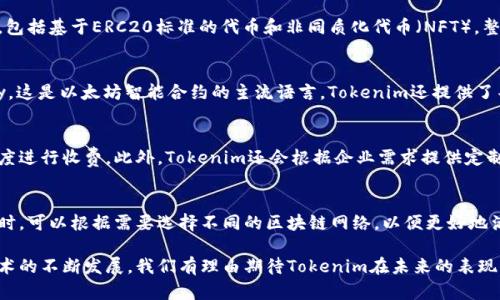 Tokenim是由Tokenim Technologies Inc.开发的一个区块链技术平台，致力于为企业和开发者提供高效、安全的区块链解决方案。通过Tokenim，用户能够轻松创建和管理自己的数字资产，以及进行智能合约的开发和部署。

关键词：区块链, 数字资产, 智能合约/guanjianci

Tokenim的背景与发展
Tokenim Technologies Inc.成立于2018年，总部位于北美，是一家专注于区块链技术创新的公司。在区块链迅速发展的背景下，Tokenim把握住了这一机会，致力于为各种行业提供灵活且可靠的区块链解决方案。Tokenim的主要目标是帮助企业在数字资产的管理、交易及智能合约的开发上实现自动化和透明化，从而提高效率，降低成本。

Tokenim的核心产品
Tokenim的核心产品包括Tokenim平台和Tokenim API。Tokenim平台是一个综合性的区块链开发平台，用户可以在上面进行数字资产的创建、交易和智能合约的开发。Tokenim API则允许开发者在其项目中轻松集成区块链功能，无需深入了解底层技术。此外，Tokenim还提供了丰富的文档和支持服务，帮助用户快速上手。

Tokenim的市场定位
Tokenim主要面向中小企业、开发者及资金募集机构等客户。对于中小企业而言，Tokenim提供了相对低门槛的区块链解决方案，使他们也能够享受到区块链带来的便利。对于开发者，Tokenim提供了强大的工具和资源，使他们能够快速构建区块链应用。而对于资金募集机构，Tokenim则提供了安全的资产管理和交易服务。

Tokenim的优势
Tokenim的主要优势包括易用性、安全性和灵活性。易用性方面，Tokenim的用户界面友好，提供了丰富的教学资源，帮助用户快速理解和使用平台。安全性方面，Tokenim采用多层加密技术，确保用户数据和资产的安全。同时，Tokenim的平台架构灵活，能够快速适应不同用户的需求，使得开发者能够根据项目需求进行高度定制。

Tokenim的未来展望
未来，Tokenim计划继续扩展其产品线，增加更多功能，并加强与各行业的合作。公司希望通过不断创新，推动区块链技术的普及和应用，助力各行业的数字化转型。同时，Tokenim也计划进入更多国际市场，以提高其全球影响力和市场份额。

常见问题

1. Tokenim如何确保其平台的安全性？
在当今的数字经济环境中，安全性是每个区块链平台的重中之重。Tokenim采用了多层次的安全架构，确保用户数据和数字资产的安全，包括数据加密、权限管理和定期的安全审计。同时，Tokenim也与行业领先的安全公司合作，实施最佳实践，并及时更新系统，以应对新出现的网络威胁。

2. 如何在Tokenim平台上创建自己的数字资产？
创建数字资产的流程非常简单。用户只需在Tokenim平台上注册账号，然后按照系统提供的向导进行操作。平台支持多种类型的数字资产创建，包括基于ERC20标准的代币和非同质化代币（NFT）。整个过程只需数分钟，且Tokenim提供了详尽的文档和支持服务，确保用户能顺利完成资产的创建。

3. Tokenim的智能合约开发需要哪些技术知识？
虽然Tokenim提供了用户友好的工具和界面，但对智能合约的开发仍然需要一定的编程基础。用户至少需要了解一种编程语言，通常是Solidity，这是以太坊智能合约的主流语言。Tokenim还提供了丰富的开发文档和示例代码，帮助开发者了解如何编写、测试和部署智能合约。

4. Tokenim的收费标准是怎样的？
Tokenim的收费标准具有竞争力，主要基于用户的使用情况。平台提供了免费试用期，之后根据用户创建的数字资产数量和合同执行的复杂程度进行收费。此外，Tokenim还会根据企业需求提供定制化的服务，价格会有所不同。透明的收费结构使得用户在使用前能够清晰了解成本。

5. Tokenim支持哪些区块链网络？
Tokenim不仅支持以太坊网络，还在不断扩展对其他主流区块链网络的支持，如Binance Smart Chain和Polygon等。这使得用户在项目开发时，可以根据需要选择不同的区块链网络，以便更好地满足性能和费用的需求。Tokenim也在积极开展社区合作，探索与新兴区块链网络的集成。

通过以上分析，我们可以看到Tokenim在区块链行业中扮演着越来越重要的角色，助力更多企业和开发者享受区块链技术带来的便利。随着技术的不断发展，我们有理由期待Tokenim在未来的表现。