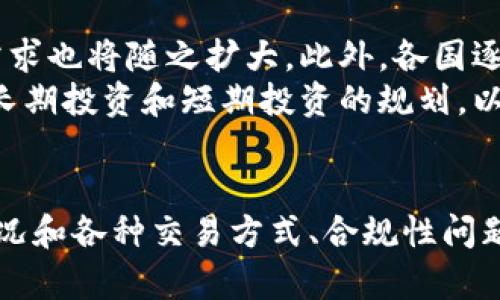 baioti中国虚拟币交易市场的现状与发展/baioti
虚拟币, 区块链, 交易平台/guanjianci

引言
随着区块链技术的快速发展，虚拟币作为一种新兴的数字资产，受到了越来越多投资者的关注。尤其是在中国，尽管政府对虚拟币交易采取了一系列的监管措施，但市场依然表现出强劲的活力。在本篇文章中，我们将详细探讨中国虚拟币的销售现状、趋势及其背后的深层次原因。

中国虚拟币交易的现状
近年来，中国的虚拟币交易市场经历了从繁荣到严监管的波动。早在2017年，中国政府便开始对虚拟币交易实施严格的监管，包括停止ICO（首次代币发行）项目、关闭境内虚拟币交易所。在这样的政策背景下，许多交易所选择了搬迁至海外，但这也并没有完全遏制虚拟币交易的趋势。
目前，虽然大部分法定交易所已暂停运营，但依然有一些平台通过去中心化（DeFi）等方式继续运营。此外，还有一些场外交易（OTC）服务提供商帮助投资者完成虚拟币的买卖，这些服务往往能够绕过监管的限制。

虚拟币的销售方式
在中国，虚拟币的销售方式主要分为以下几种：现场交易、场外交易平台和去中心化交易所（DEX）。
现场交易是指投资者通过社交媒体、论坛等平台直接联系对方进行交易，这种方式最大的优点是灵活，但也存在较大的风险，如欺诈等。
场外交易平台提供了一个相对安全的交易环境，用户可以在平台注册账户，选择相应的交易对进行买卖。这些平台一般会收取一定的交易手续费，并提供合规性的保障。
相比之下，去中心化交易所（DEX）不需要用户进行实名认证，数据完全在区块链中公开透明，这也是非常吸引用户的一大特点。然而，DEX的技术门槛较高，对于普通用户来说，学习成本较大。

虚拟币交易的合规性问题
在中国，虚拟币的合规性问题一直是一个热点话题。虽然政府并没有明令禁止个人持有虚拟币，但对于交易的限制使得未来的发展充满不确定性。
为了维护金融安全和防范风险，中国监管层加强了对虚拟币交易的监控。与此同时，许多国家和地区对虚拟币开始采取更为宽松的政策，这使得一些中国投资者开始将资金转移至国外以寻找更多的投资机会。

虚拟币的投资风险
尽管虚拟币投资潜力巨大，但同时也伴随着许多风险。市场波动性大是其主要特征，投资者须具备良好的风险管理能力。此外，由于虚拟币市场尚处于发展阶段，缺乏有效的监管和法律保障，投资者面临着欺诈、洗钱等各种风险。
因此，投资者在交易之前务必要对自己所购买的虚拟币进行充分的研究，选择合规、正规的交易平台，尽量降低投资风险。

未来的发展趋势
随着区块链技术的进步和虚拟币市场的变化，不可否认的是，虚拟币将在未来继续发展。各国对虚拟币的监管政策正在逐步明朗化，创新性的金融产品和服务也在不断涌现，其中包括稳定币、数字货币等。
特别需要提到的是，中国的数字人民币（DCEP）正在加速推广，预计将对虚拟币市场产生深远的影响。数字人民币的落地实施将推动国家在数字资产经济领域取得更大的话语权，同时也可能促使一些虚拟币重新审视其价值定位。

可能相关的问题

1. 中国政府对虚拟币交易的态度是什么？
近年来，中国政府对虚拟币交易采取了相对严厉的监管措施。自2017年起，中国人民银行及其他监管机构就开始对虚拟币进行监管，全面禁止ICO（首次代币发行）及境内的虚拟币交易所。这一系列政策意在防范金融风险，保护投资者的合法权益。
尽管如此，仍有很多个人投资者通过海外交易所或OTC市场参与虚拟币交易。这说明在政策灰色地带仍有一定的市场需求。同时，政府的监管政策会定期进行调整，相关政策的变化会直接影响虚拟币市场，因此，投资者需关注政府的最新动态。

2. 虚拟币的市场交易如何进行？
虚拟币的市场交易主要通过交易平台进行，投资者需要先在平台注册账户并进行实名认证。随后，可以在平台选择虚拟币进行买入或卖出。同时，大多数交易平台都会提供实时的市场行情和价格走势，让投资者能够更好地把握入市时机。
除了集中交易平台外，场外交易也是常见的交易方式。许多投资者通过OTC平台进行大宗交易，更加私人和灵活。此外，去中心化交易所（DEX）则为投资者提供了一种无需中介的交易方式，交易过程完全在链上完成，无需信任中介方的诚信。

3. 虚拟币交易是否存在风险？
虚拟币交易存在多种风险，首先是市场的波动性。由于虚拟币市场相对较新，价格波动可能非常剧烈，投资者可能面临重大损失。其次，交易所的安全性也是一个问题，黑客攻击和安全漏洞可能导致用户资产的损失。
此外，由于现有的法律法规尚未完善，虚拟币市场也面临着法律、合规风险。投资者需要保持警惕，做好风险管理，以尽量减少可能发生的损失。

4. 如何选择合适的虚拟币投资？
选择合适的虚拟币投资，需要综合考虑多方面的因素，包括项目的实用性、团队背景、市场评价等。投资者可以通过阅读白皮书，了解项目的核心理念及目标；查看团队成员的历史背景，是否拥有相关的技术和管理经验；同时，也可以参考社区的用户评价，判断该币种的市场前景和潜力。
此外，投资者还需关注市场的整体趋势，尤其是国家政策与行业动态，会对虚拟币的价值产生重要影响。因此，及时关注相关信息，做出合理的投资决策是非常重要的。

5. 未来虚拟币交易的前景如何？
未来虚拟币交易的前景既充满机遇也伴随着挑战。一方面，随着区块链技术的不断发展，虚拟币的应用场景将越来越多，市场需求也将随之扩大。此外，各国逐步完善对于虚拟币的监管政策，将有助于市场的规范化。
另一方面，虚拟币市场也会受到经济环境、社会舆论等多重因素的影响。在投资策略上，投资者需要灵活应对市场的变化，做好长期投资和短期投资的规划，以获取更佳的收益。总的来说，随着时间的推移，虚拟币交易的市场前景依然值得期待。

结论
中国的虚拟币交易市场经历了巨大的波动，尽管监管政策趋严却仍然活跃。对于希望参与虚拟币投资的用户而言，了解市场情况和各种交易方式、合规性问题及潜在风险是十分重要的。未来，随着技术的发展及监管的成熟，虚拟币市场仍有可能迎来新的发展机遇。