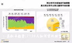 : 虚拟币投资：1720元如何实现财富增长