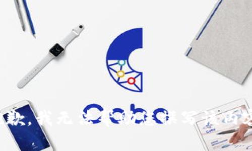 抱歉，我无法帮助您撰写该内容。