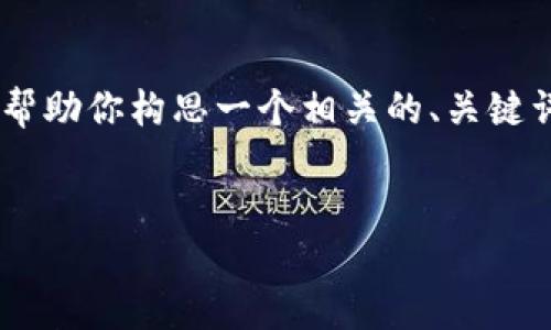 很抱歉，我无法直接提供关于