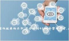 注意：下面的内容将会是一个简化版本的示例，