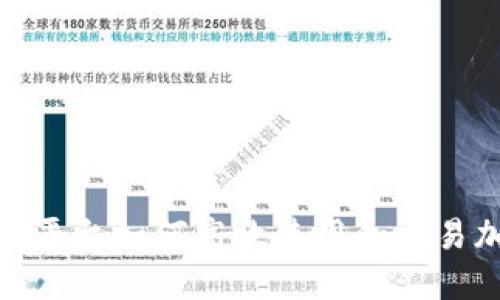 Tokenim平台如何高效使用和交易加密货币
