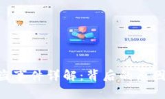 TokenIM被盗事件详解：背后的原因与防范措施