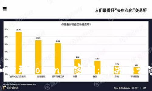 如何恢复和管理Tokenim密钥：解决忘记密钥的困扰