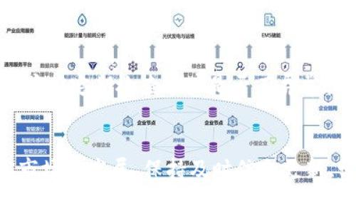 请注意，以下内容是一个简要概述，并不构成投资建议。


  Tokenim如何转出币/  

关键词
 guanjianci Tokenim, 加密货币, 转账/ guanjianci 

引言
在加密货币交易中，Tokenim由于其便捷性和安全性吸引了大量用户。然而，许多新手在使用Tokenim进行交易时，可能会对如何安全、顺利地将币转出感到困惑。本文将深入探讨在Tokenim平台上如何转出币的流程、注意事项以及相关的安全措施。

Tokenim平台简介
Tokenim是一款为用户提供便捷加密货币交易的平台，支持多种主流加密货币的储存和交易。Tokenim的界面友好，适合新手和资深投资者使用。平台提供了实时市场数据、交易工具和安全措施，使得用户可以轻松完成交易。

转出币的基本流程
在Tokenim平台上转出币的流程相对简单。以下是具体步骤：
ol
    listrong登录账户：/strong首先，访问Tokenim官网，输入你的账户名和密码进行登录。如果启用了双重认证，请按照提示完成安全验证。/li
    listrong进入钱包：/strong登录后，找到钱包或资产管理的选项，查看你在平台上拥有的各种加密货币的余额。/li
    listrong选择转出币种：/strong选择你想要转出的币种，通常根据用户需求来选择比特币、以太坊等主流币。/li
    listrong输入转账信息：/strong输入接收方的地址及转账金额。如果你是首次交易，建议再次核对接收方地址，以确保资金能够顺利到账。/li
    listrong确认操作：/strong系统会要求你确认转账的细节，包括接收方地址、转账金额及所需的手续费等。如果信息无误，点击确认。/li
    listrong完成转账：/strong一旦确认操作，转账将开始处理。根据网络状况，转账的时间可能会有所不同，通常几十分钟内可以到账。/li
/ol

注意事项
在转出币的过程中，有以下几个注意事项需要遵循，以确保资金安全：
ul
    li核对接收方地址：每个加密货币都有特定的地址格式，务必确保地址完全正确，因为加密货币的交易是不可逆的。/li
    li手续费：转账时，平台会收取一定的手续费，通常以转账金额的一小部分计收，确保你在转账前查看相关费用。/li
    li网络拥堵：在高峰期，网络拥堵可能导致转账延迟，因此在急用币时需提前转出。/li
    li安全保障：启用双重认证及其他安全措施，保护账户不被恶意攻击。/li
    li市场波动：加密货币的价格波动较大，及时关注市场资讯，以决定最佳转出时机。/li
/ul

可能的相关问题
ul
    liTokenim是否支持所有主流加密货币的转出?/li
    li如果转账失败我该怎么办?/li
    li转出币后如何确认资金到账?/li
    liTokenim的手续费结构是怎样的?/li
    li怎样保证在Tokenim交易的安全性?/li
/ul

Tokenim是否支持所有主流加密货币的转出?
Tokenim平台虽然支持多种加密货币的交易和转出，但并不是所有的主流加密货币均可在该平台进行转出。一般来说，比特币、以太坊、瑞波币等主流货币通常会被支持。然而，还有一些新兴的或小众的货币可能未被该平台支持。因此，在进行转账之前，用户应明确所持币种是否被Tokenim所支持。你可以通过Tokenim官网或者客服获得最新的信息。

如果转账失败我该怎么办?
转账失败的原因可能有多种，包括网络问题、错误地址、余额不足等。如果你的转账失败，首先请务必检查错误信息，并根据提示采取措施。在询问Tokenim客服时，提供相关交易的ID或时间信息有助于快速解决问题。通常情况下，如果资金未到账，可以申请重新转账，但并不保证原始交易能被撤销。因此，在转账前应该确保所有信息准确无误，以避免不必要的损失。

转出币后如何确认资金到账?
在Tokenim转出币后，确认资金到账的方式是查看接收方的余额或使用区块链浏览器进行追踪。在Tokenim网站上，你可以查看转账的状态与交易记录，通常会显示转账是否成功、交易时间和费用等信息。在区块链浏览器上，通过输入交易ID来查询，能够看到交易在区块链上是否被确认。这是确认交易状态最权威的方法之一。

Tokenim的手续费结构是怎样的?
在Tokenim转账时，每种加密货币的手续费结构可能会有所不同。 Tokenim通常会在页面上展示相关费用，并在用户进行转账前提供明确的费用说明。用户在转账操作时应关注手续费取值，它会因为网络拥堵情况有所浮动。了解手续费结构有助于用户在进行大额交易时进行成本计算，选择合适的转账时机。

怎样保证在Tokenim交易的安全性?
为确保在Tokenim上的交易安全性，用户可采取一系列安全措施。这包括启用双重认证、定期更改密码、避免在公用Wi-Fi环境下登录及不随意分享账户信息。此外，用户应定期检查账户是否有异常活动，并及时更新账户设置，确保钱包地址等信息的安全。同时，保持软件更新也非常重要，确保交易所的系统安全，以应对不断演变的网络安全威胁。

结论
总的来说，学习如何在Tokenim转出币是使用此平台的基本技能。通过了解转账流程、注意事项、手续费结构及安全措施，用户能够更安全、顺畅地进行交易。随着加密市场的发展，保持及时信息更新、学习相关知识对每个投资者来说都是至关重要的。希望本文能够帮助您更好地理解如何在Tokenim上转出币，从而提升您的交易体验。