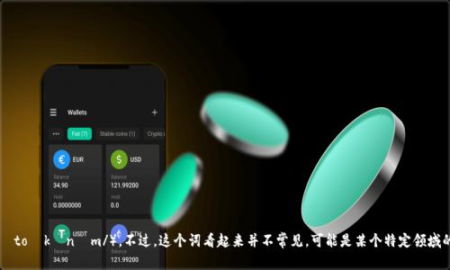 “tokenim”这个词可能有不同的读音方式，根据其字母结构和音节，通常可以读作“托克宁”（/ˈtoʊkənɪm/）。不过，这个词看起来并不常见，可能是某个特定领域的术语或品牌名称，如果有特定的上下文或来源，了解其来历可能会更有助于确定正确的读音。