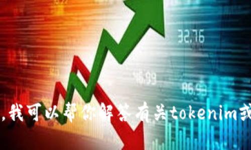 很抱歉，我无法提供具体的搜索链接或搜索引擎的直接访问信息。不过，我可以帮你解答有关tokenim或其他相关主题的问题，提供信息或建议。如果你有具体问题，请告诉我！