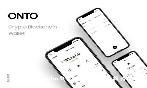 与关键词

如何在Tokenim钱包内将USDT转换为TRX