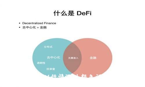 TokenIM行情涨跌颜色设置指南