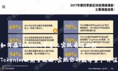 如何在Tokenim平台上实现有效映射Tokenim映射全攻略