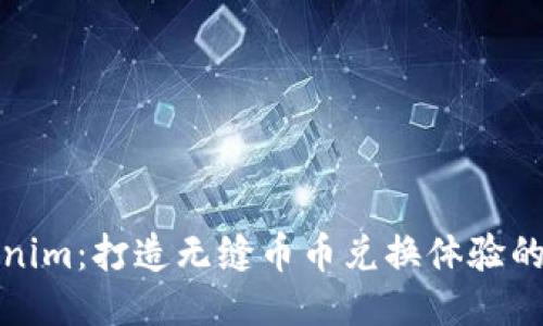 Tokenim：打造无缝币币兑换体验的未来