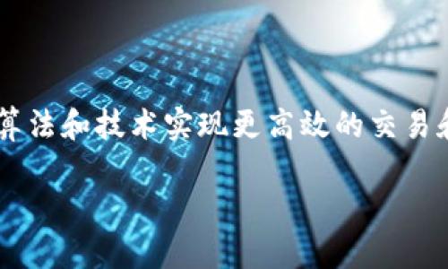 天算虚拟币是一个新兴的数字货币项目，旨在通过创新的算法和技术实现更高效的交易和更安全的投资。接下来，我将为这个主题编写详细的内容。

天算虚拟币：未来数字经济的新趋势