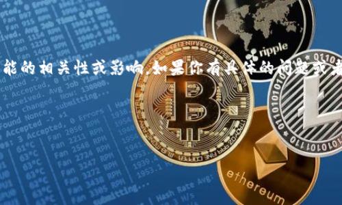 看起来你可能在提到“Tokenim”相关的话题。对于这个问题，我可以帮你分析一些可能的相关性或影响。如果你有具体的问题或者指向，也请告诉我，这样我能更好地帮助你。以下是我对“Tokenim”这个话题的思考：

### 及关键词


探究Tokenim的潜力与挑战