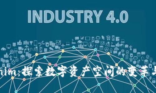 Tokenim：探索数字资产空间的变革与挑战